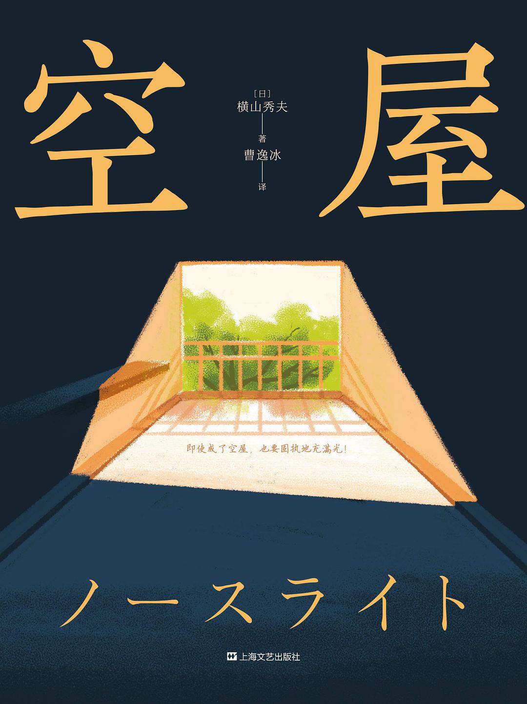 空屋 by 横山秀夫 Goodreads