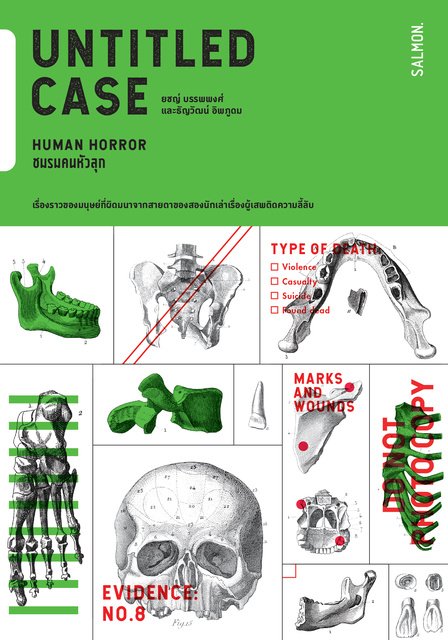 Untitled Case: Human Horror ชมรมคนหัวลุก