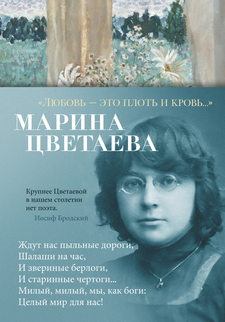 «Любовь — это плоть и кровь…» book cover