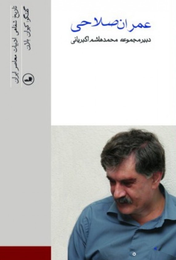 تاریخ شفاهی ادبیات معاصر ایران book cover