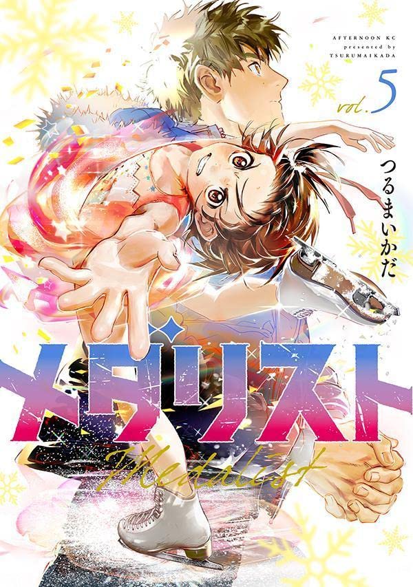 メダリスト 5