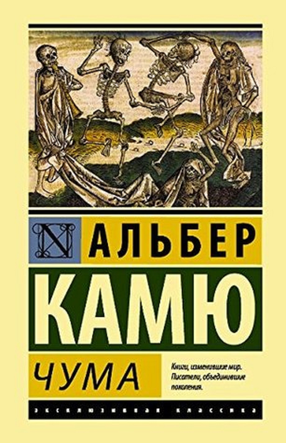 Чума By Albert Camus | Goodreads
