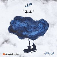 غيمة book cover