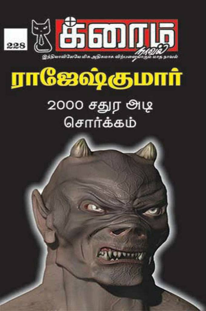 2000 சதுர அடி சொர்க்கம்