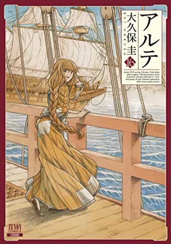 アルテ 16