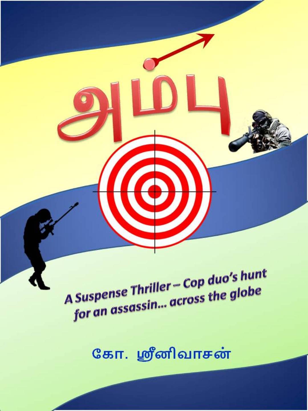 Ambu - Suspense Crime Thriller (Arjun – Rajendran : Puli Vettaigal)