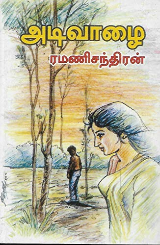 அடிவாழை [Adivaazhai]