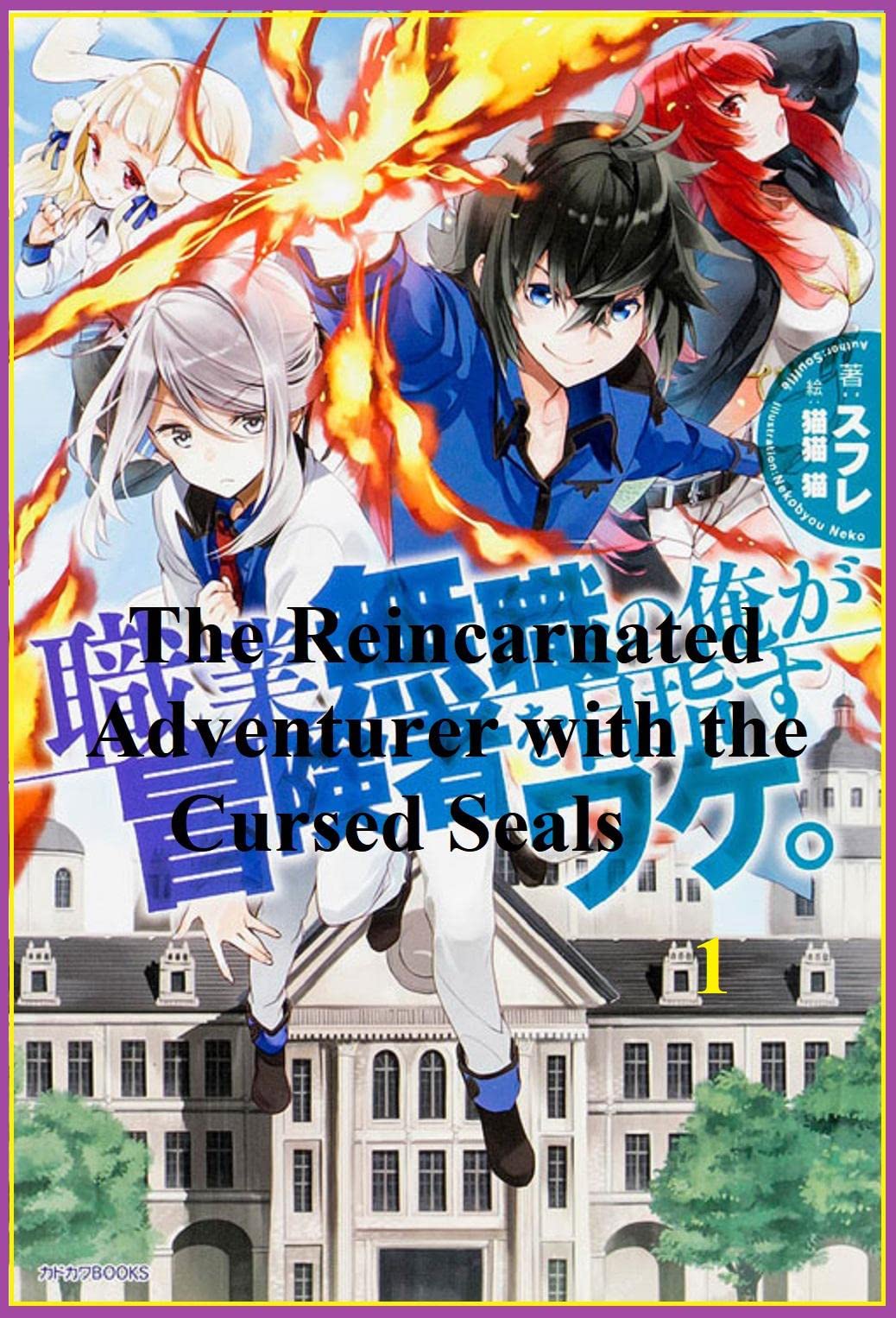 The Reincarnated Adventurer with the Cursed Seals Vol 1 by Sumimori Sai Goodreads