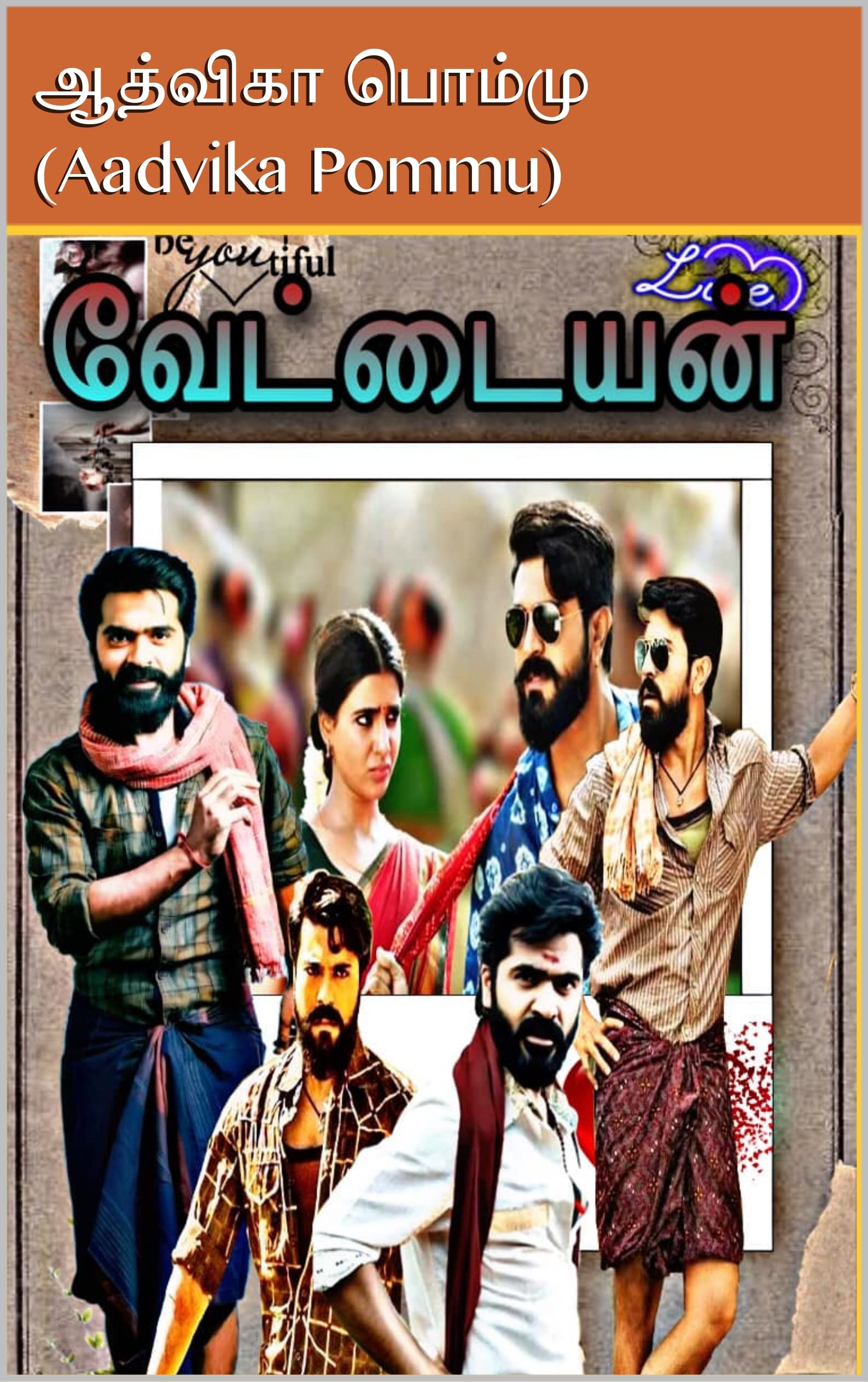 வேட்டையன்: Vettaiyan