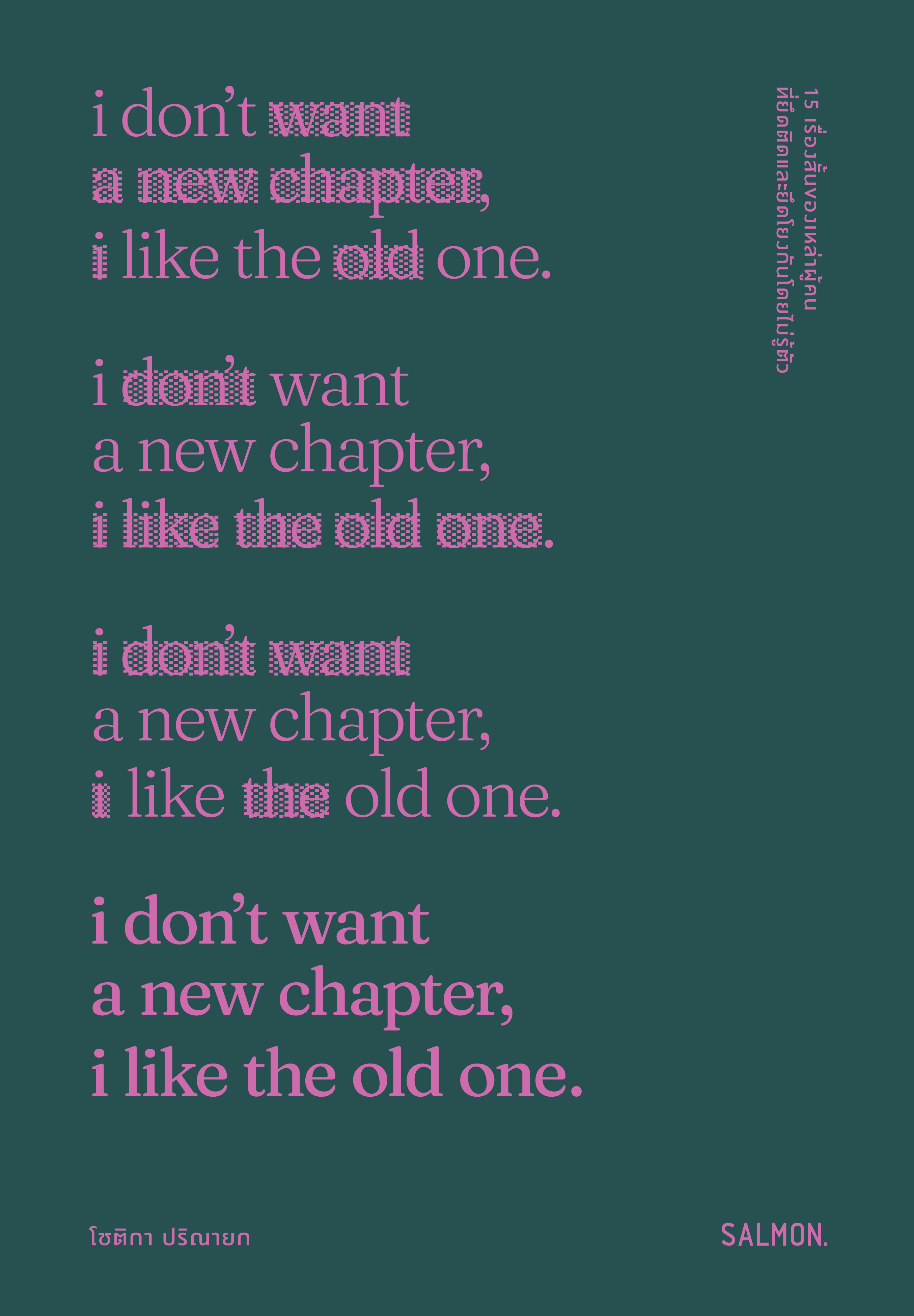 i don’t want a new chapter, i like the old one.