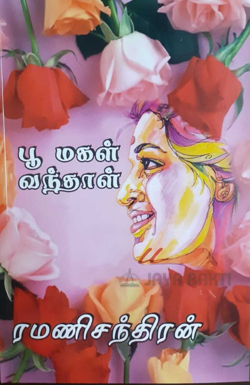 பூமகள் வந்தாள் [Poomagal Vanthaal]