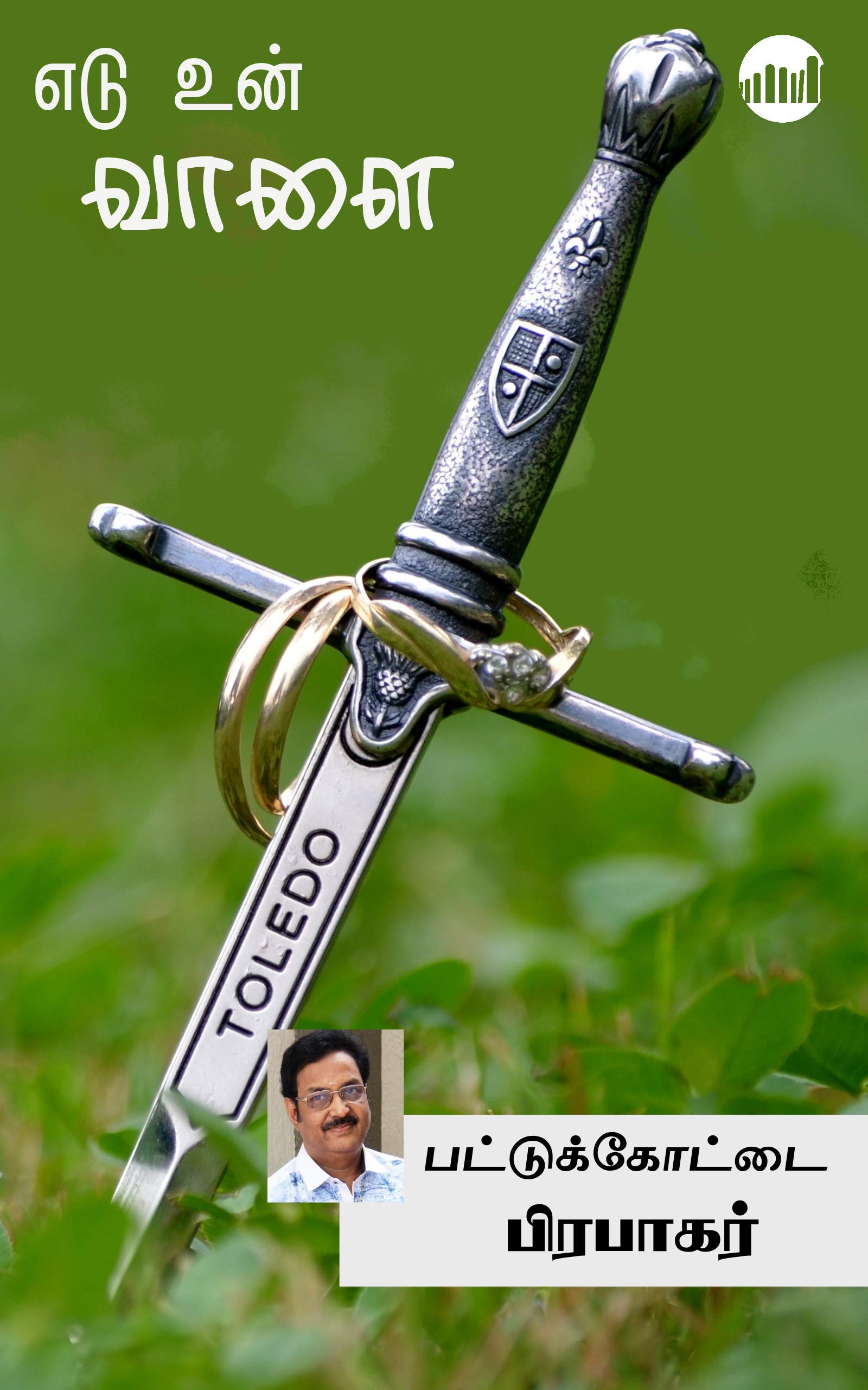 Yedu Un Vaalai