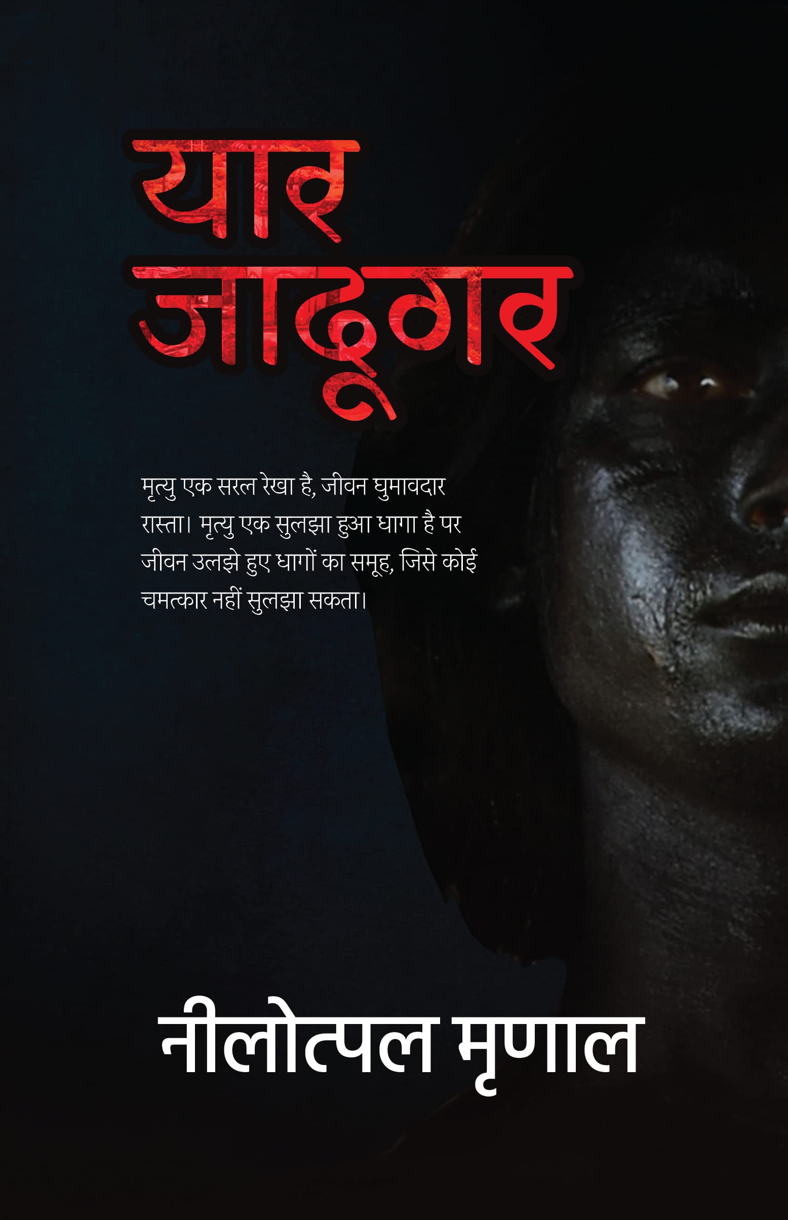 Yaar Jadugar  यार जादूगर