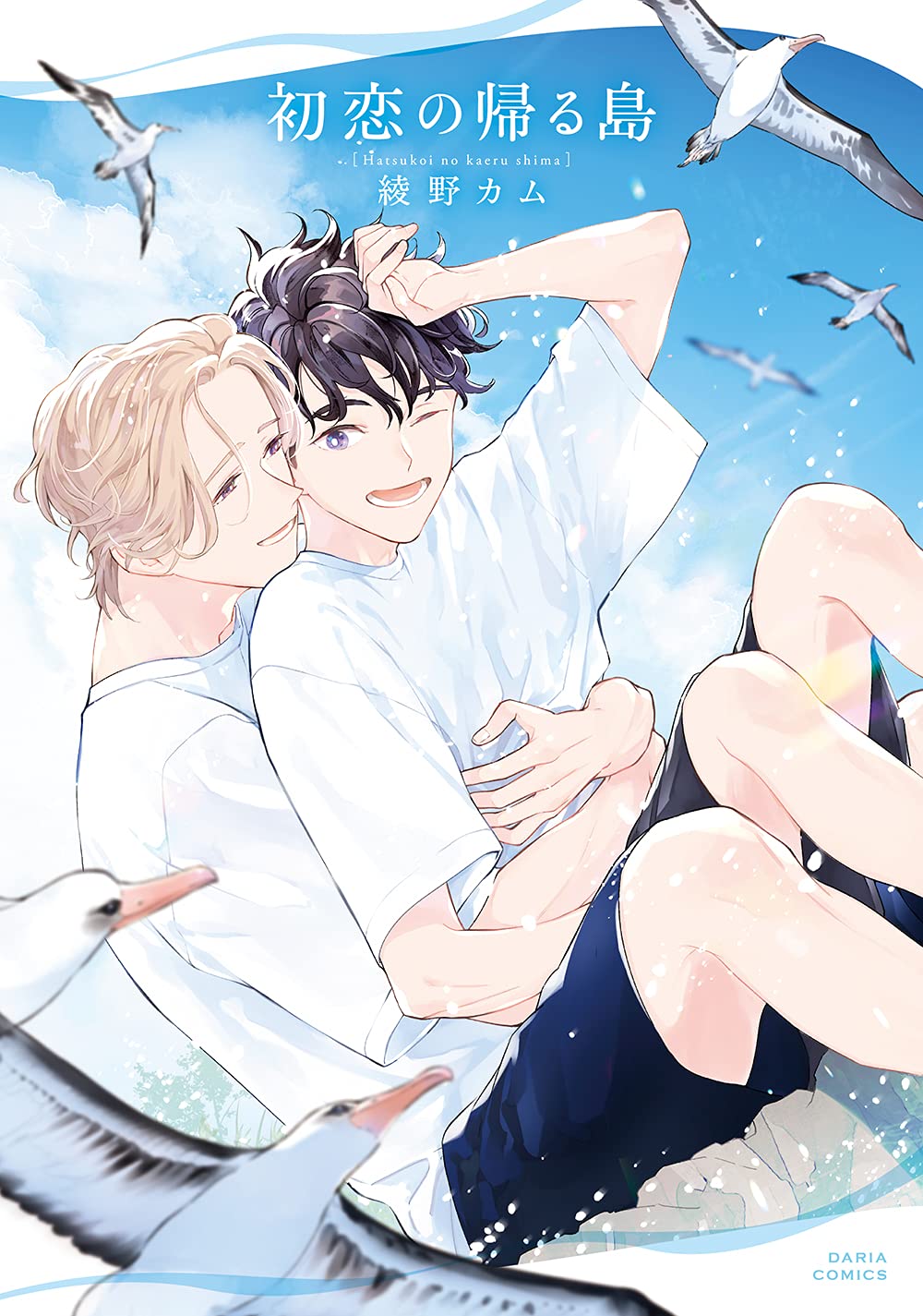 初恋の帰る島 [Hatsukoi no Kaeru Shima]