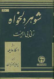 مونا وانا و دو نمایشنامه دیگر by Maurice Maeterlinck | Goodreads