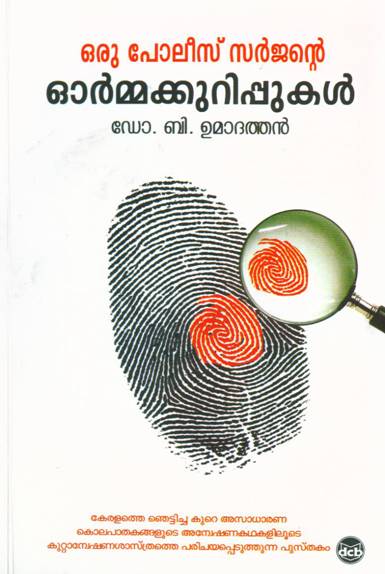 Oru Police Surgente Oormakurupukal