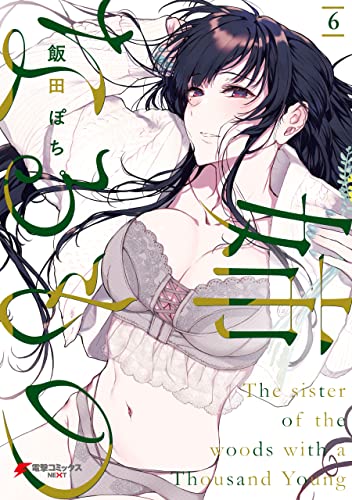 姉なるもの 6 [Ane Naru Mono 6]
