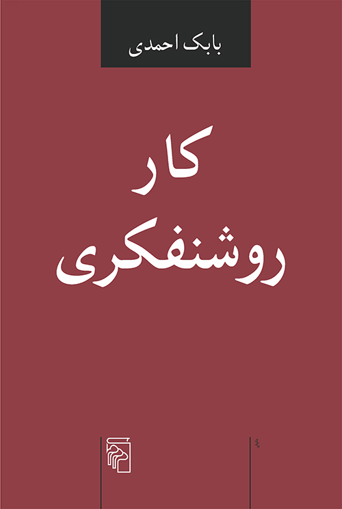 کار روشنفکری book cover