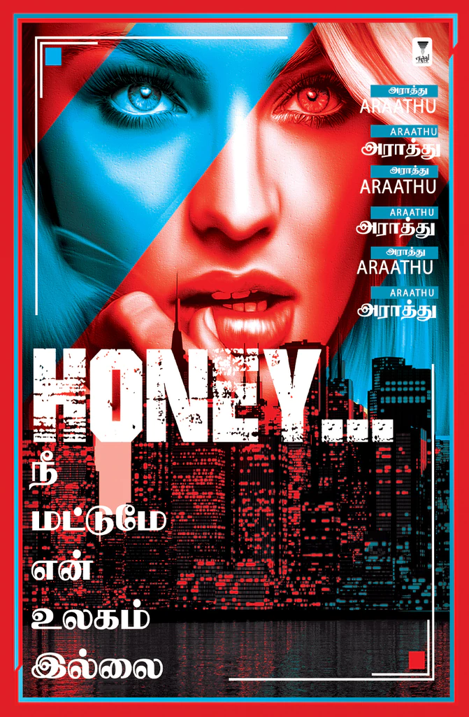Honey... நீ மட்டுமே என் உலகம் இல்லை