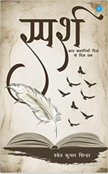 SPARSH, Aath Kahaaniyaan Dil se Dil Tak