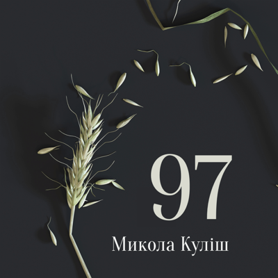 97 book cover
