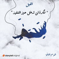 فكرة لن تدخل حيز التنفيذ book cover