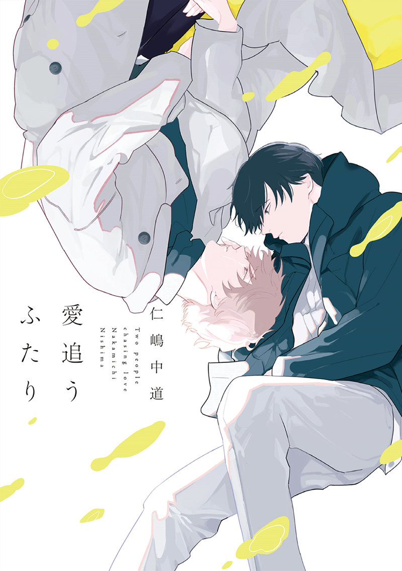 愛追うふたり [Aiou Futari]