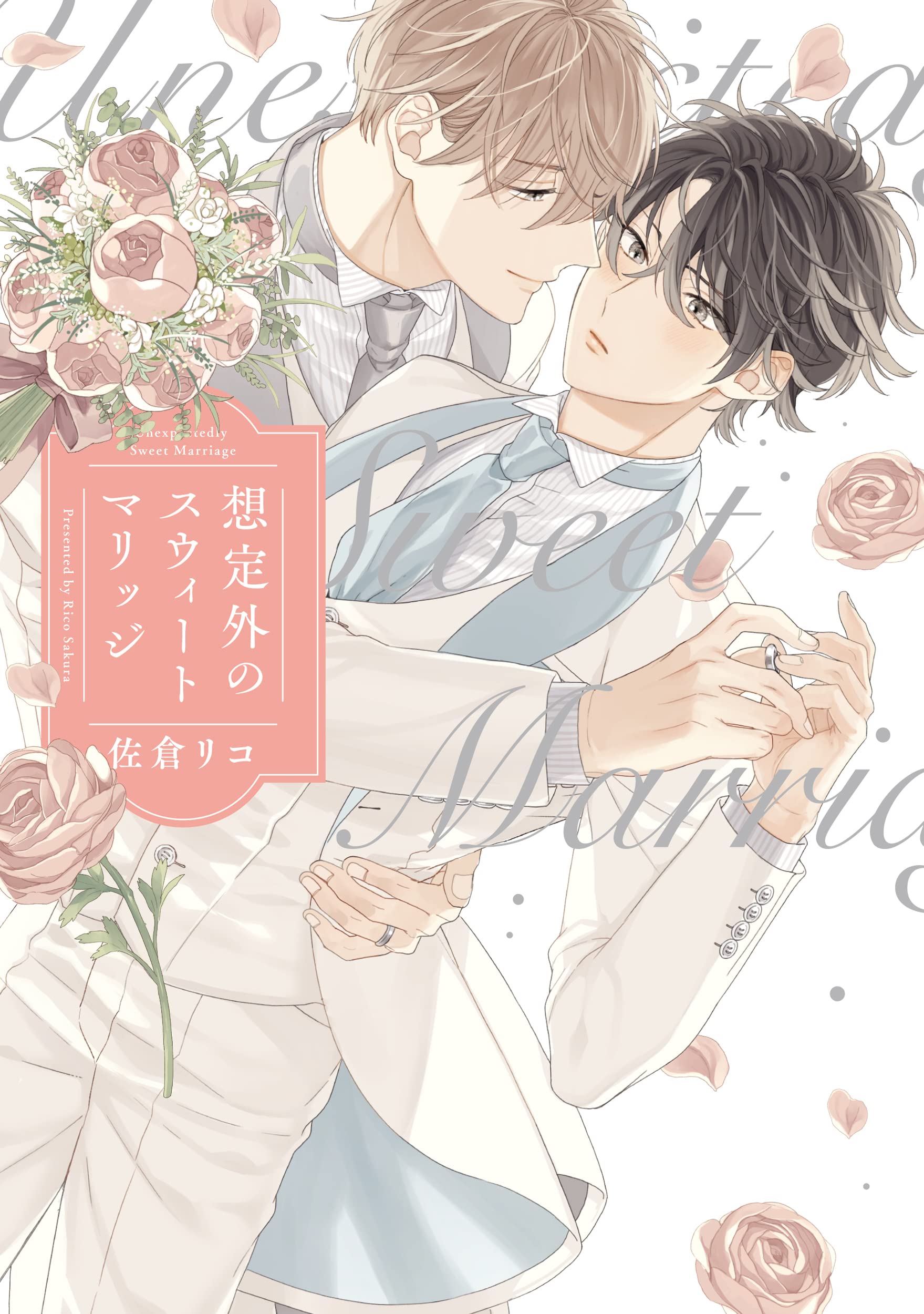 想定外のスウィートマリッジ [Souteigai no Sweet Marriage]