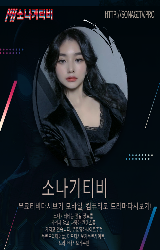 미드다시보기 무료영화드라마다시보기 sonagitv.pro 영화사이트 by tv다시보기 Goodreads