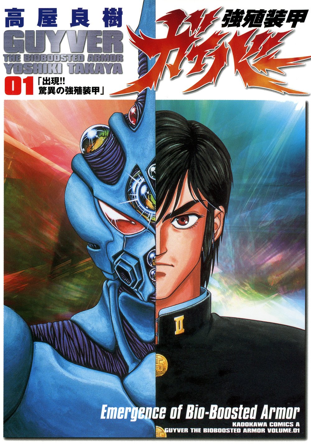 ガイバー　GUYVER Amazon.co.jp: [初回生産限定] 強殖装甲ガイバー DVD-BOX1