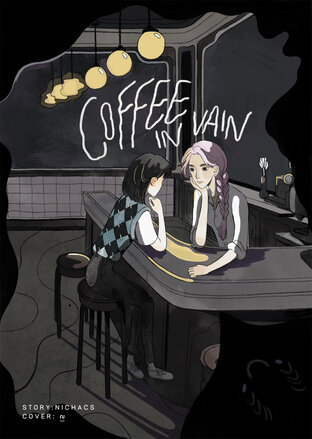 Coffee in vain