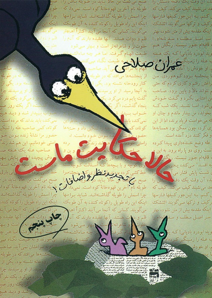 حالا حکایت ماست book cover