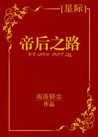 The Way of the Empress [帝后之路]