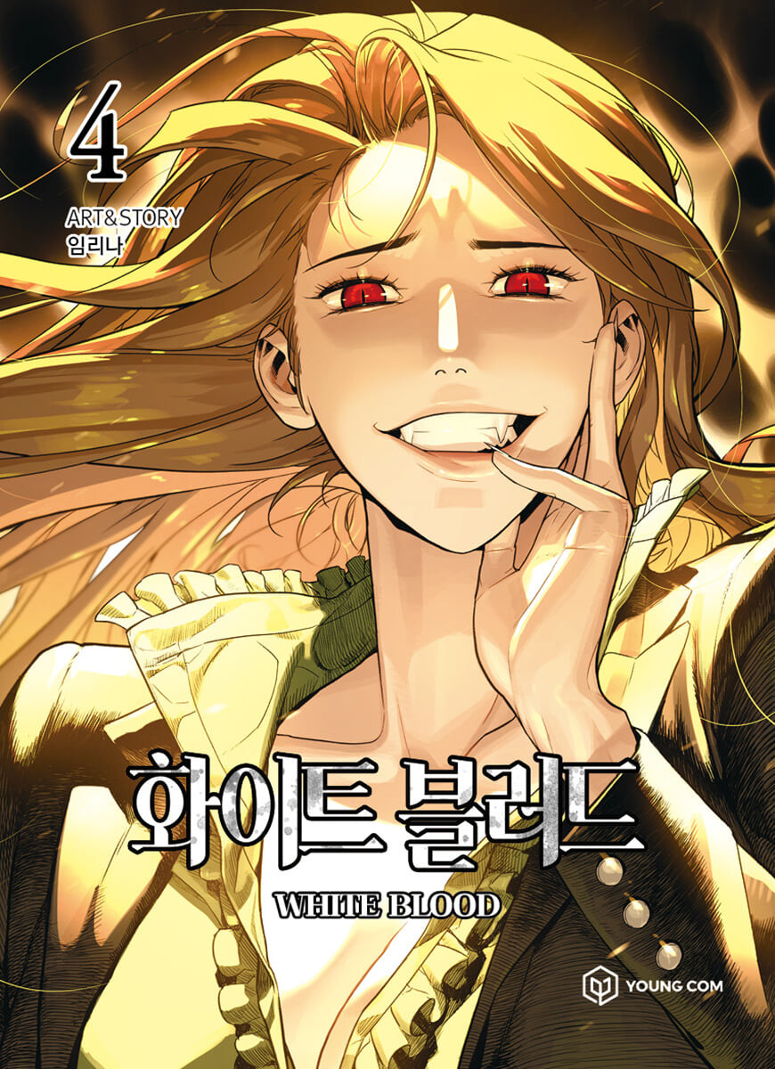 화이트 블러드. 4