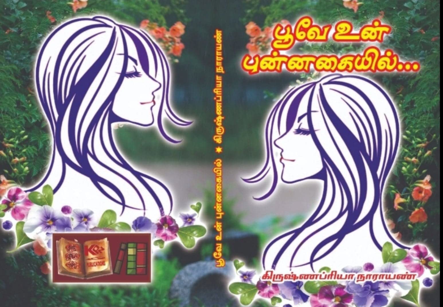 Poove Un Punnagayil!: பூவே உன் புன்னகையில்!