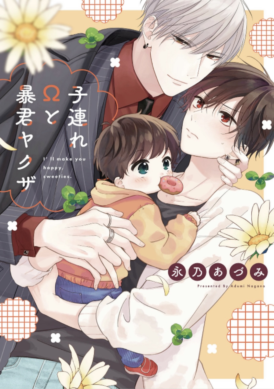 ヤクザコミック、やくざ漫画、山口組 漫画山口組完全データbook 〔1〕 三代目組長田岡一雄物語 第1章