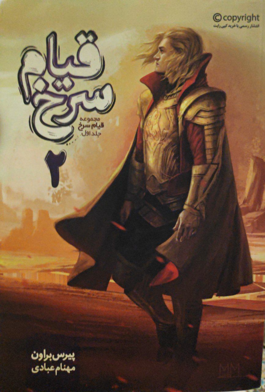 قیام سرخ، جلد دوم book cover