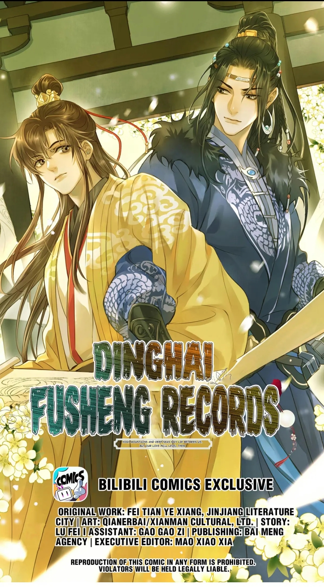 Dinghai Fusheng Records Vol. 4