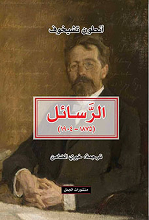 الرسائل book cover