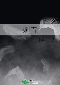 刺青 [Cìqīng]