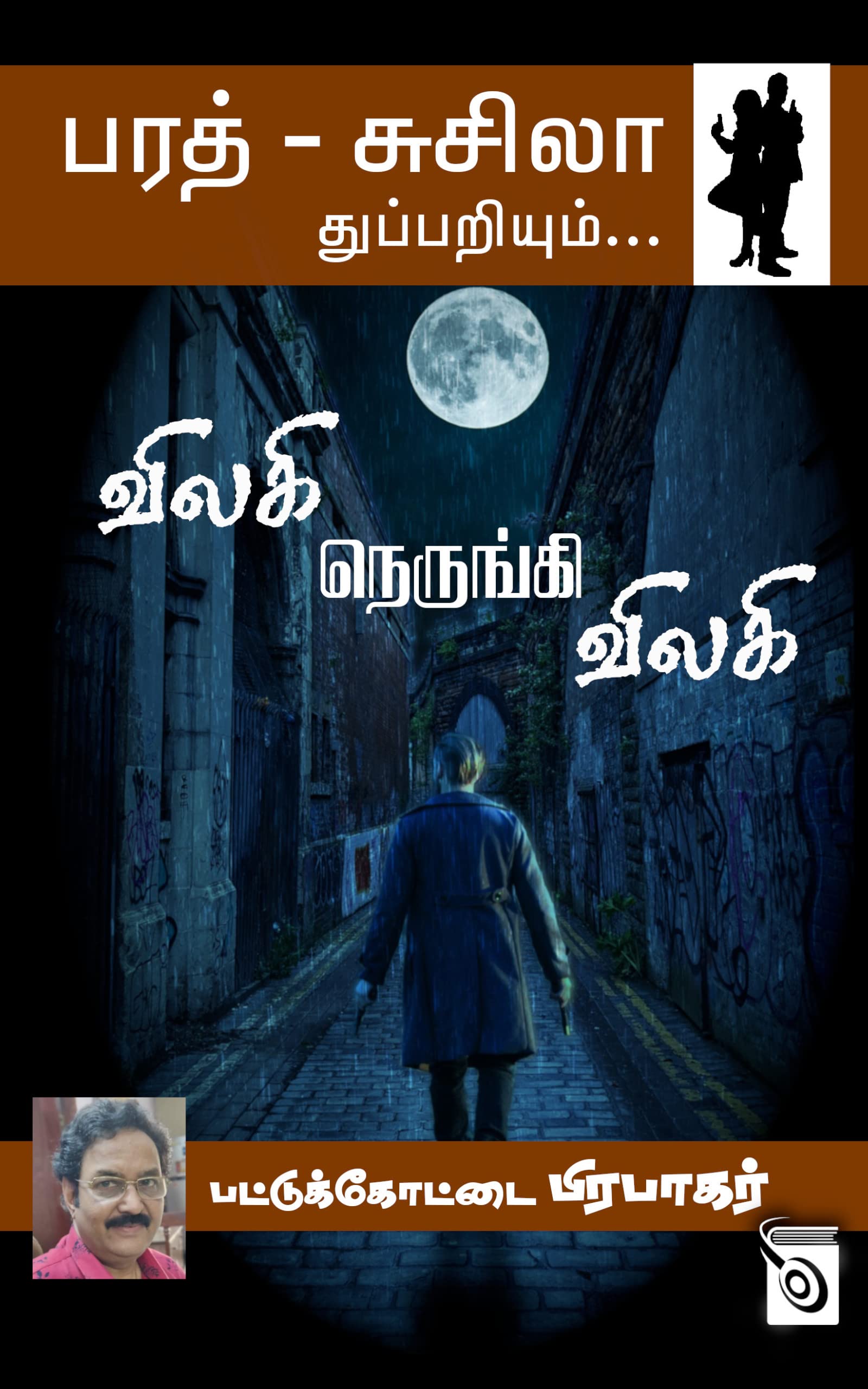 Vilagi Nerungi Vilagi