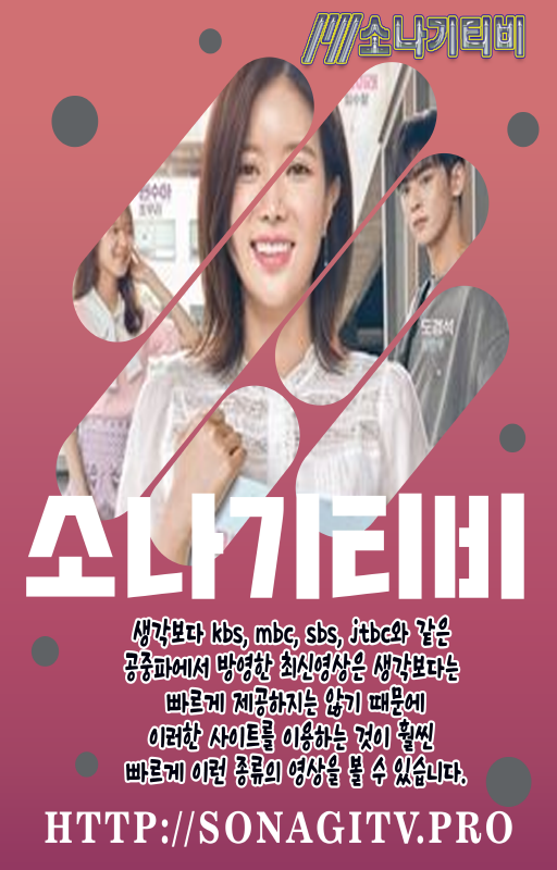 미드다시보기 sonagitv.pro 무료드라마사이트추천 최신방송다시보기 by sonagitv.pro Goodreads