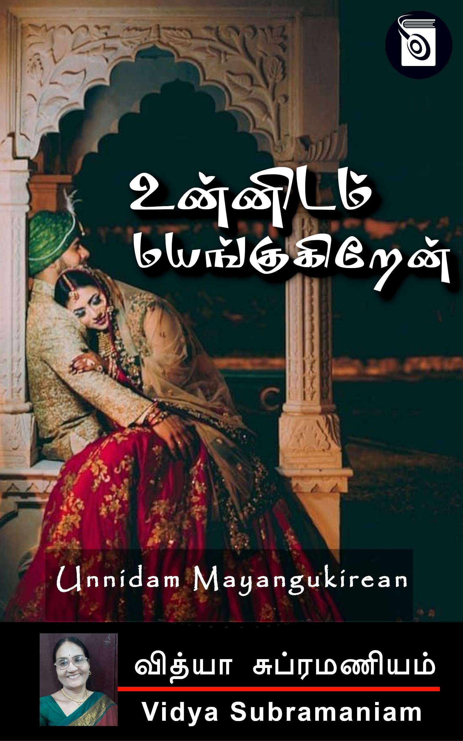 Unnidam Mayangukirean