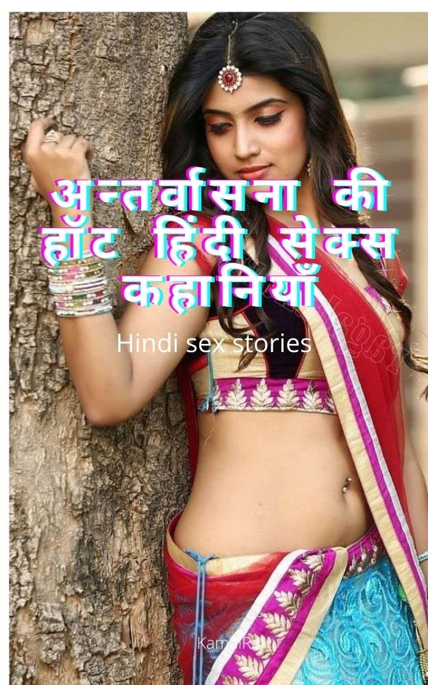 अन्तर्वासना की हॉट हिंदी सेक्स कहानियाँ: Hindi sex stories by Kamal Raj