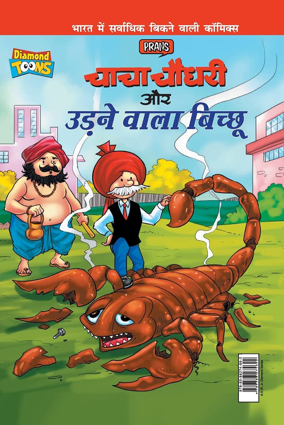 Chacha Chaudhary Aur Udne Wala Bichhu (चाचा चौधरी और उड़ने ... by Pran ...