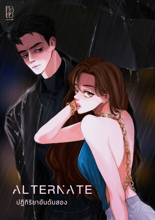 ALTERNATE ปฏิกิริยาอันดับสอง