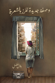 وصفة جديدة للرز بالشعرية book cover