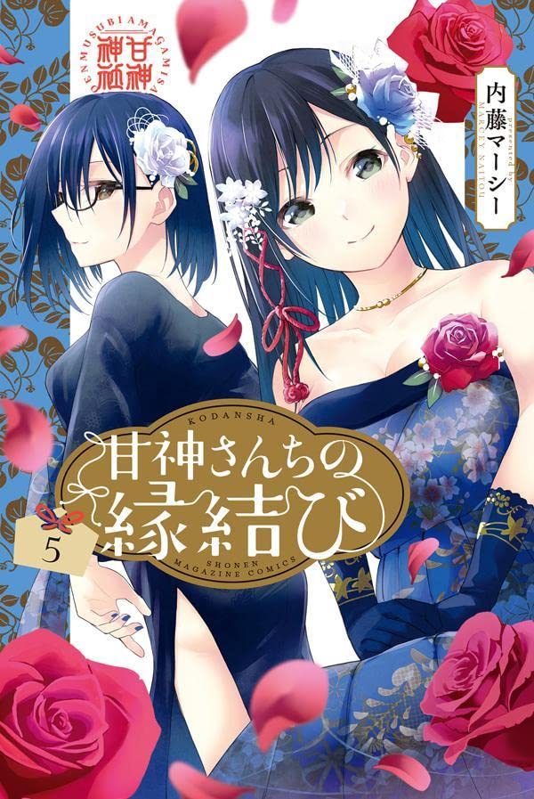 甘神さんちの縁結び 5 [Amagami-san Chi no Enmusubi 5]