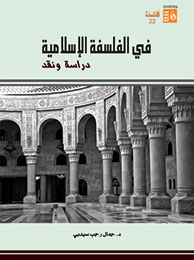 سلسلة الفلسفة book cover 2