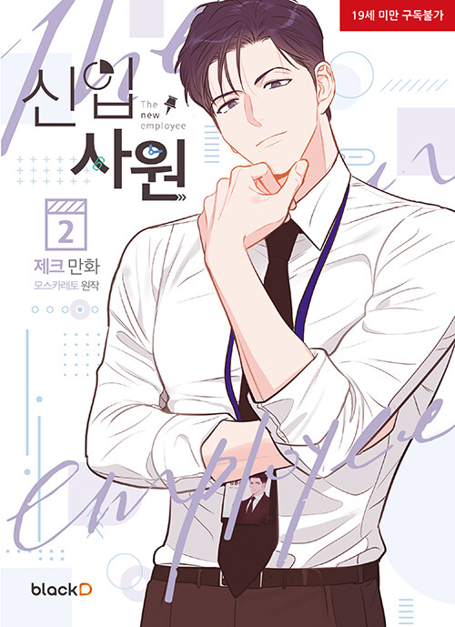 신입사원 #2